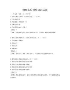 物理實驗操作規范試題