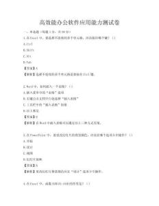 高效能辦公軟件應用能力測試卷