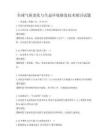 全球气候变化与生态环境修复技术探讨试题