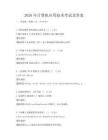 2026年計(jì)算機(jī)應(yīng)用技術(shù)考試及答案