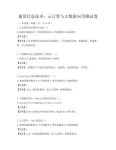 通用信息技術：云計算與大數據應用測試卷