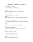 建筑工程施工成本控制與管理試題