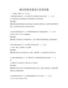 城市园林景观设计原理试题