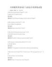 全國通用英語詞匯與語法專項訓練試卷