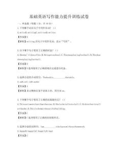 基礎英語寫作能力提升訓練試卷