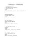 中小學音樂欣賞與演奏訓練試卷