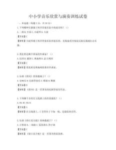 中小學音樂欣賞與演奏訓練試卷