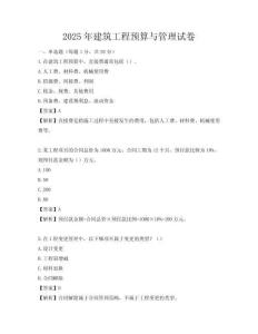 2025年建筑工程預算與管理試卷