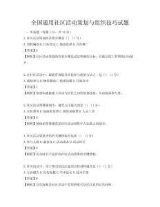 全國通用社區活動策劃與組織技巧試題