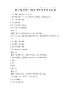 跨文化交流中的禮儀規(guī)范考試帶答案