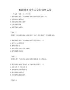 智能設備操作安全知識測試卷
