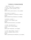 全國通用公共道德規(guī)范測試題