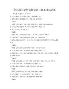 全國通用公共設施設計與施工規(guī)范試題