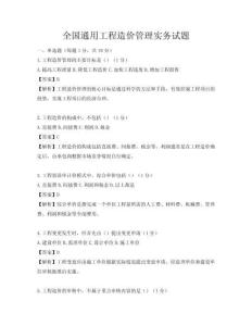 全國通用工程造價管理實務試題