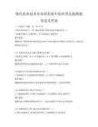 現代農業技術在農村發展中的應用實踐模擬考試及答案