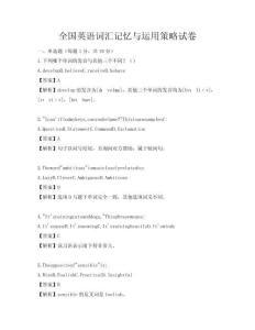 全國英語詞匯記憶與運用策略試卷