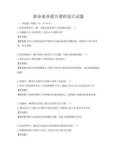 職業(yè)素養(yǎng)提升課程設(shè)計試題