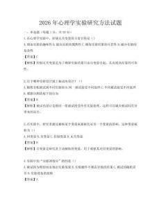 2026年心理學(xué)實(shí)驗(yàn)研究方法試題
