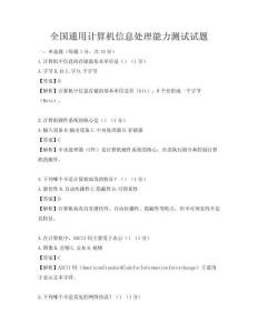 全國通用計算機信息處理能力測試試題