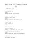 传统节日庆典：2026年中秋赏月活动题库附答案