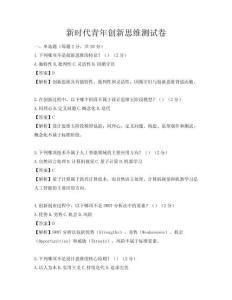 新时代青年创新思维测试卷