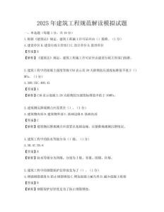 2025年建筑工程规范解读模拟试题