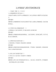 心理健康與教育策略測(cè)試卷