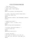 中國文學經典閱讀理解試題