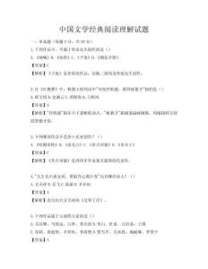 中國文學經典閱讀理解試題