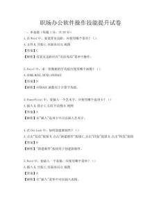職場辦公軟件操作技能提升試卷