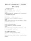 教育公平問題與政策建議研究考試帶答案詳解科目測試卷