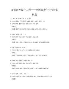 文明素养提升工程——全国青少年行动计划试卷