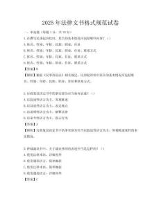 2025年法律文書格式規范試卷