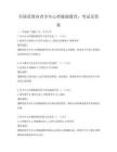 全国范围内青少年心理健康教育：考试及答案