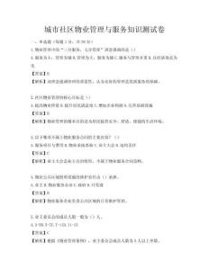 城市社區物業管理與服務知識測試卷