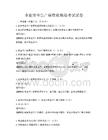 企业安全生产标准化模拟考试试卷