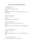 环境科学与可持续发展战略试题