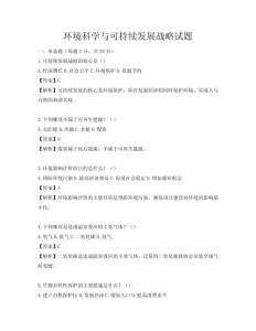 環境科學與可持續發展戰略試題
