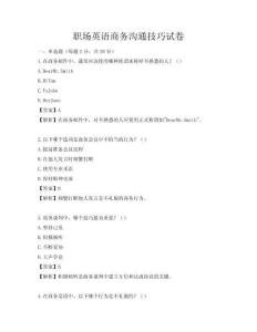 職場英語商務溝通技巧試卷