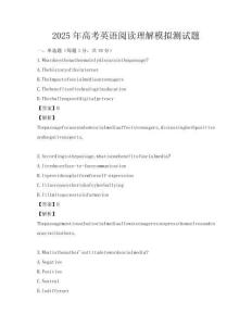 2025年高考英語閱讀理解模擬測試題