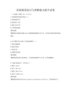 高效閱讀技巧與理解能力提升試卷