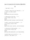 2025年信息技術在各行各業的應用題庫附答案