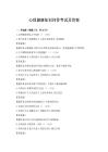 心理健康知识问答考试及答案