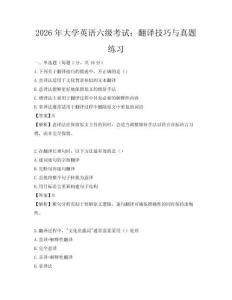 2026年大學英語六級考試：翻譯技巧與真題練習