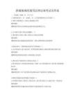 跨越地域的通用法律法規考試及答案