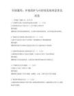 全国通用：环境保护与可持续发展理念普及试卷