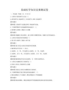 基础医学知识竞赛测试卷