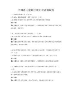 全國通用建筑法規知識競賽試題