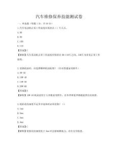 汽车维修保养技能测试卷