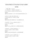 全國高等教育自學考試英語寫作技巧試題庫及答案